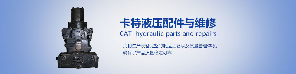 液壓配件與維修